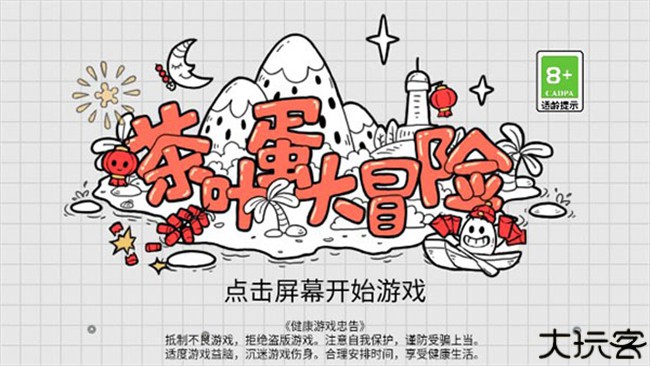 茶叶蛋大冒险安卓