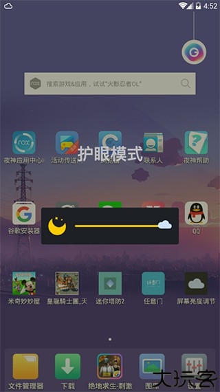 云朵护眼安卓版