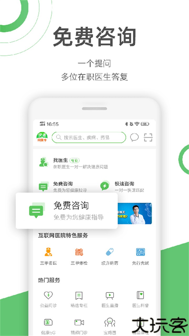 快速问医生在线咨询