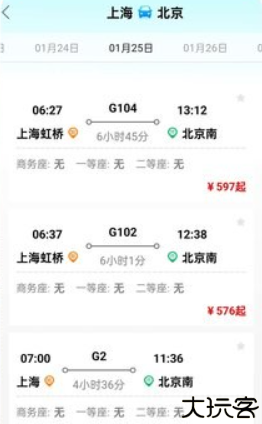 火车票订票助手app安卓版