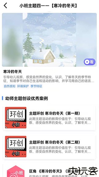 多元幼教教师版