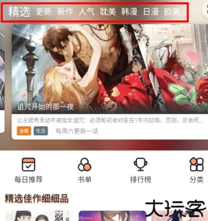 喵趣漫画app