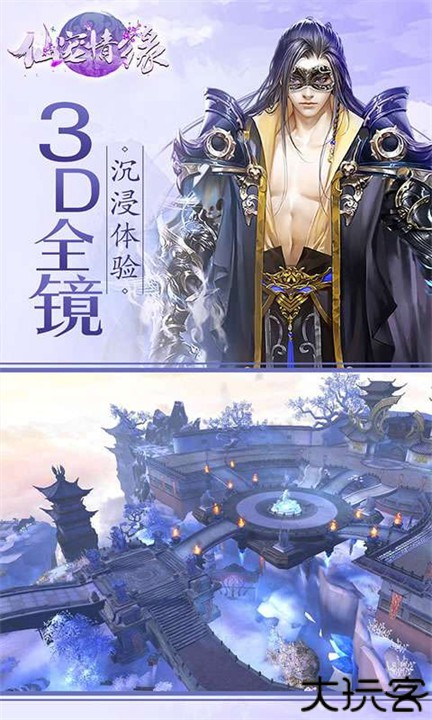 仙宠情缘手机版