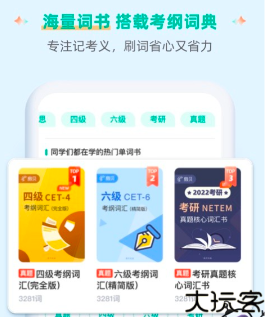 扇贝英语单词版