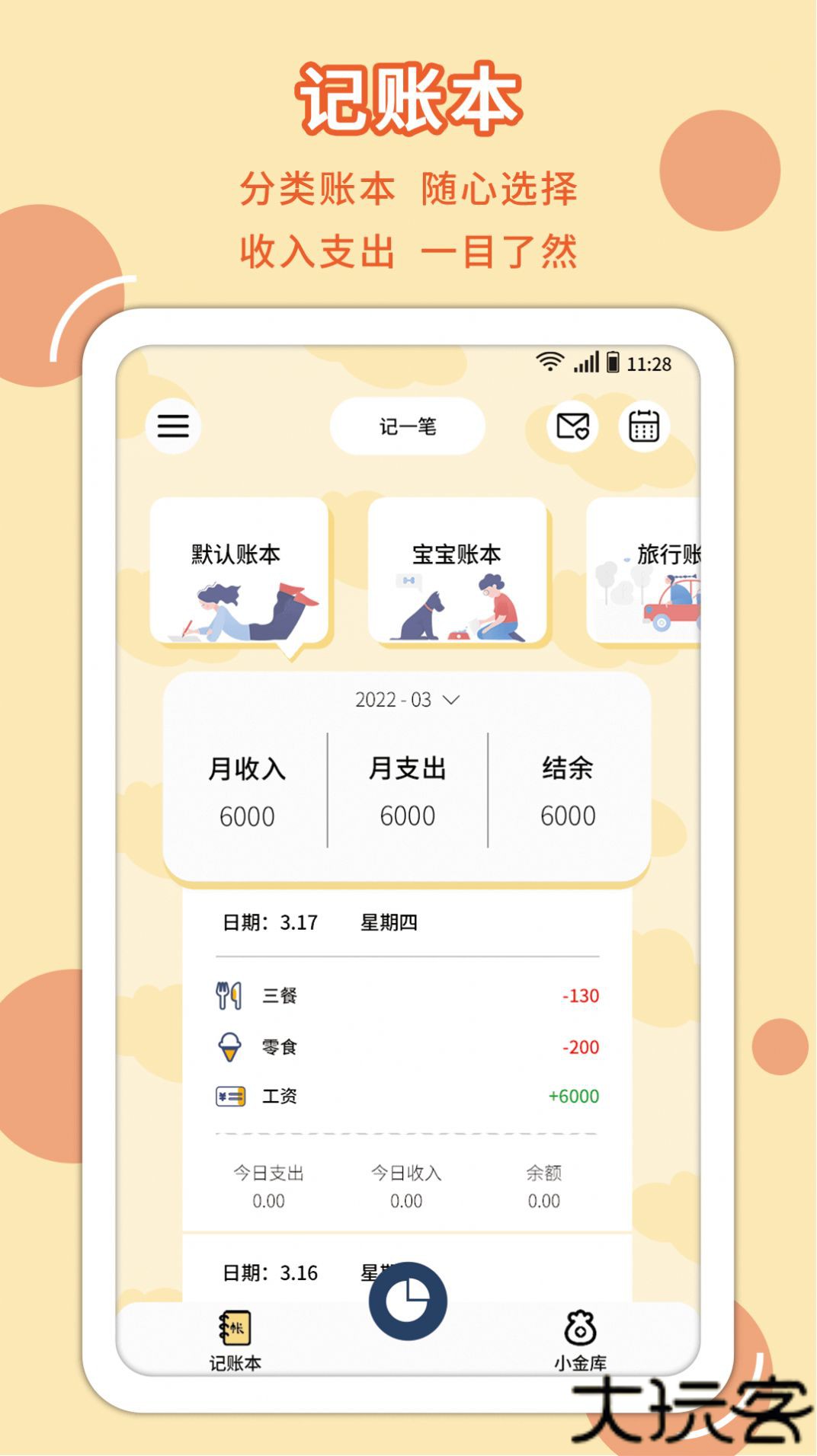 萌丫记账app
