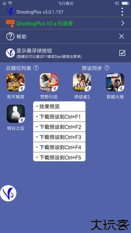 v3手柄映射软件