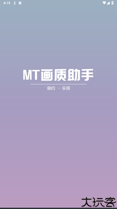 mt画质助手120帧超高清