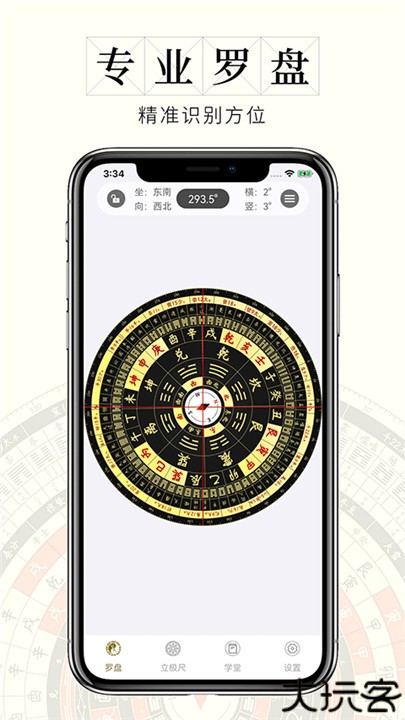 问真罗盘安卓版