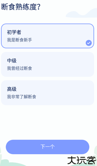 GoFasting间歇性禁食