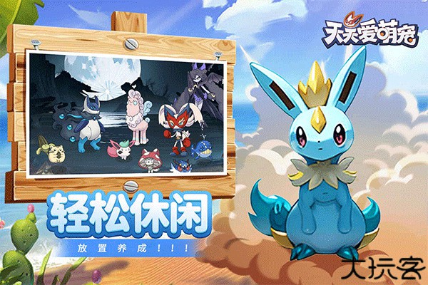 天天爱萌宠手机版