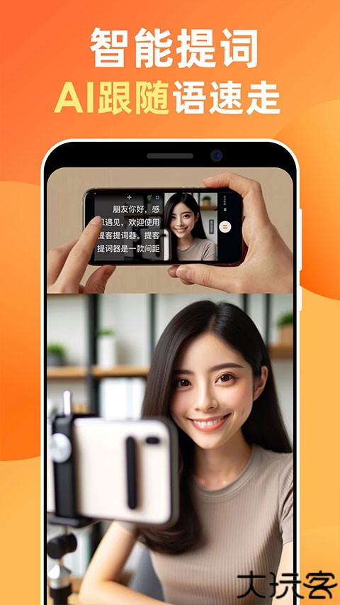 提客提词器安卓版