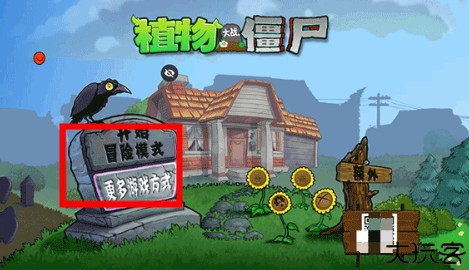 植物大战僵尸涂鸦版