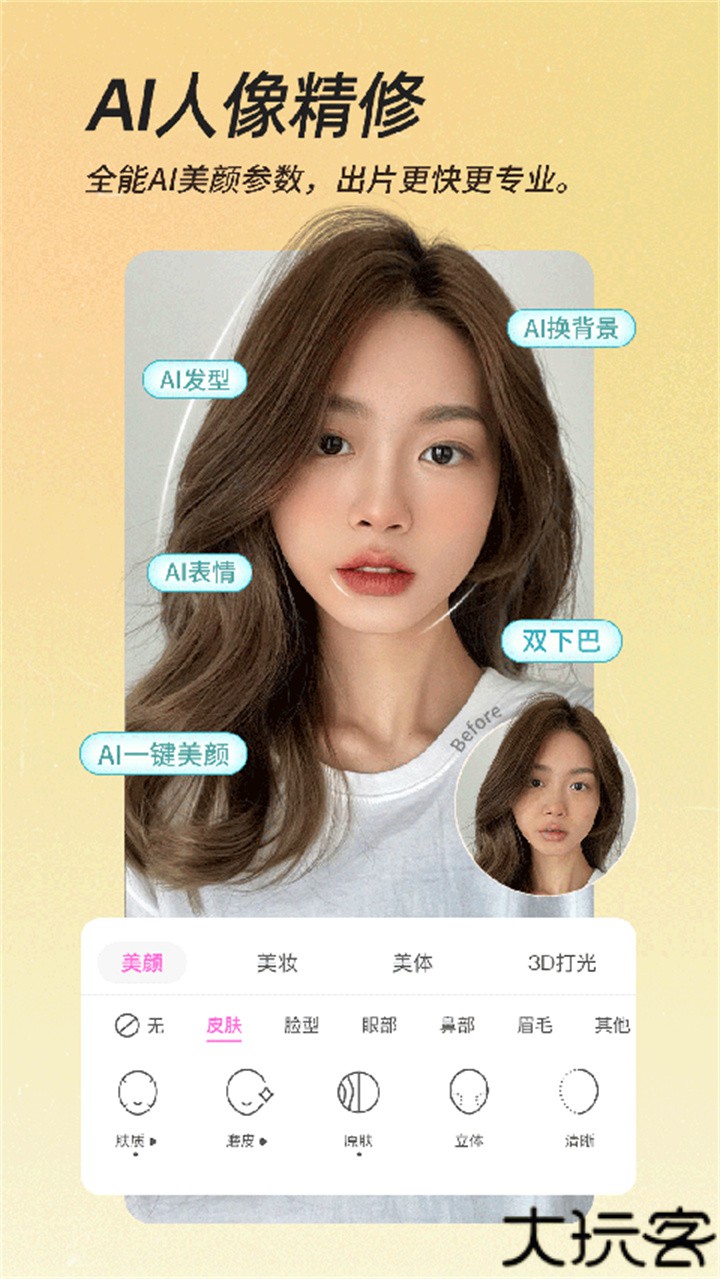 美颜相机手机版