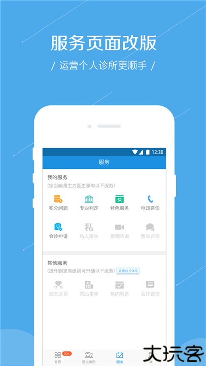 春雨医生医生版