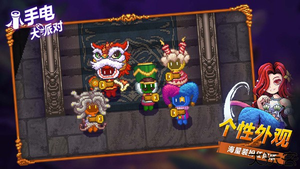 小手电大派对安卓版