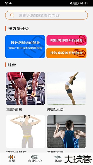 dog健身管理安卓版