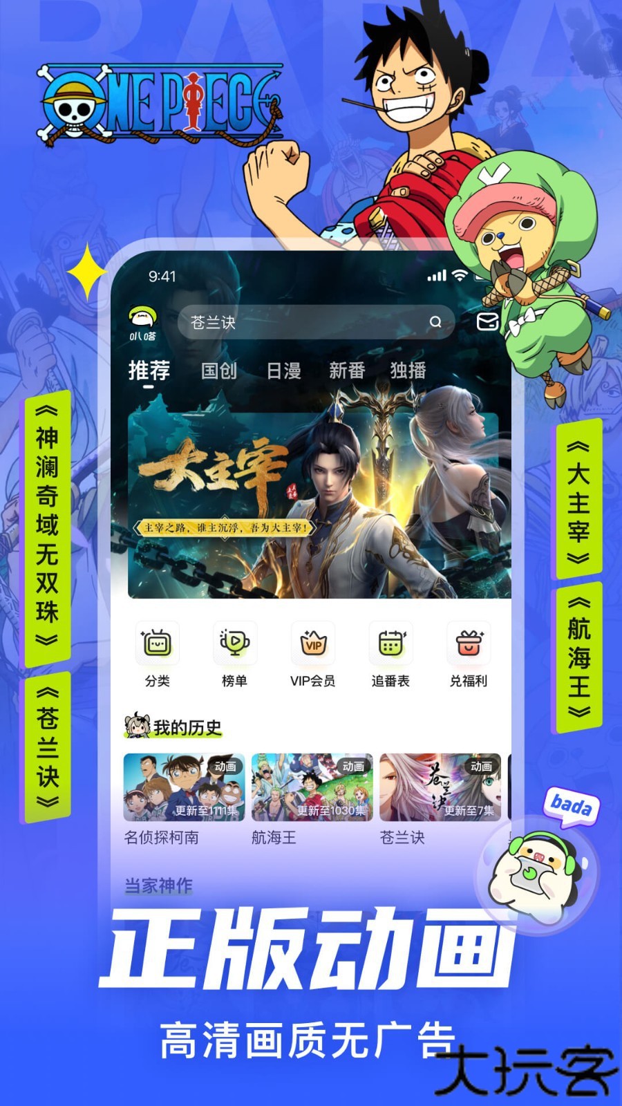 叭哒漫画app
