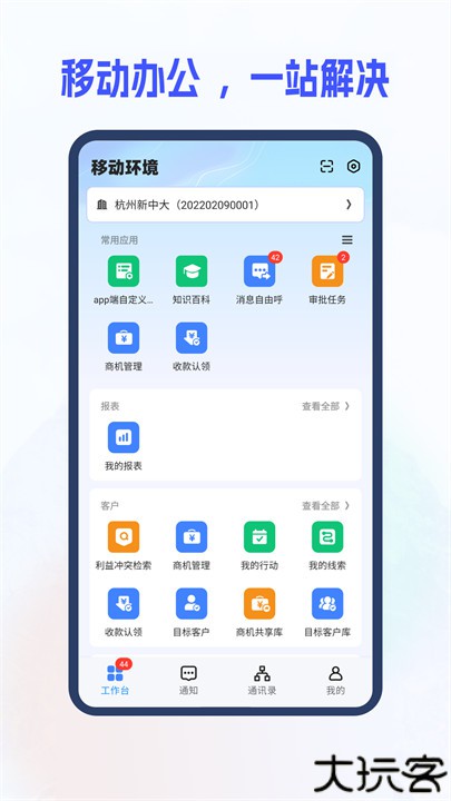 新中大i8手机客户端