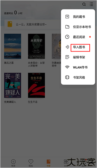 多看阅读怎么导入本地书籍