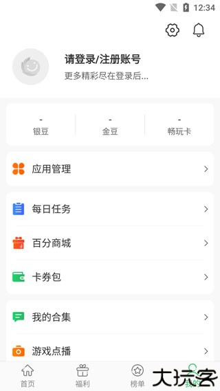 百分网游戏盒app