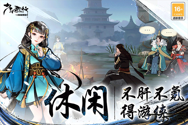 少年歌行风花雪月手机版