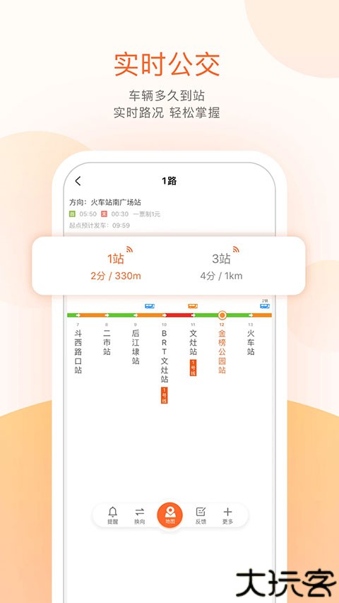 掌上公交在线查询