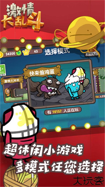 激情大乱斗手机版