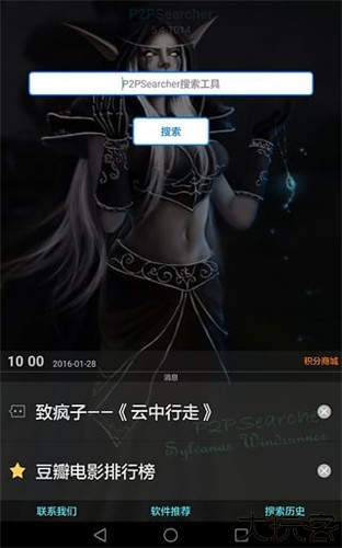 种子搜索神器p2p手机版