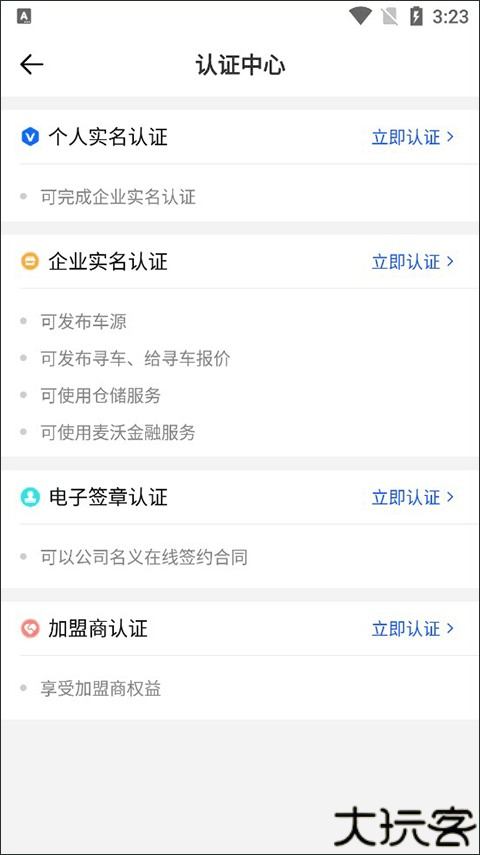 个人认证3