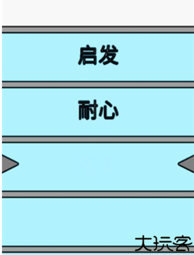 拔条毛小游戏