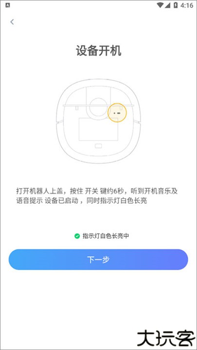 晓舞扫地机器人app