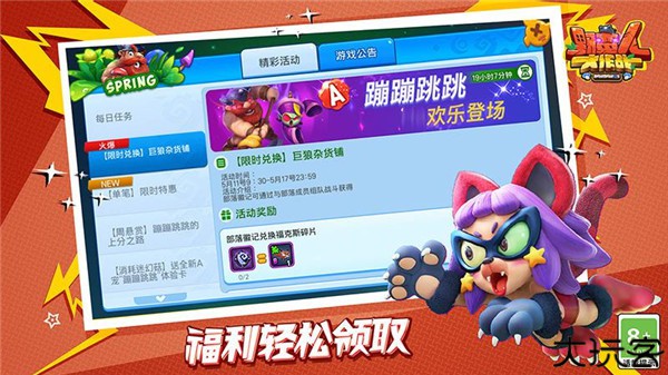 野蛮人大作战安卓版