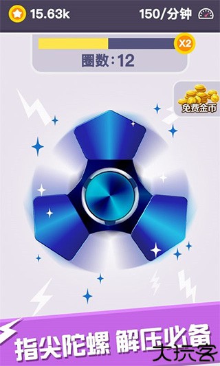 我的指尖陀螺模拟器