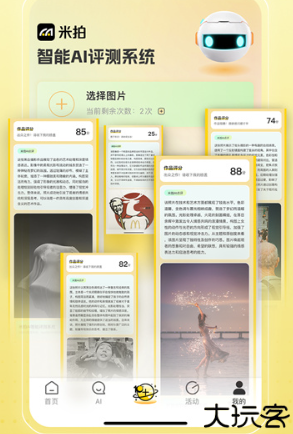 米拍摄影app安卓版