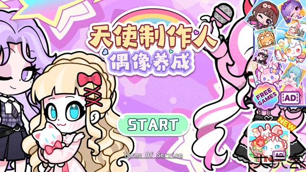 天使制作人偶像养成手机版