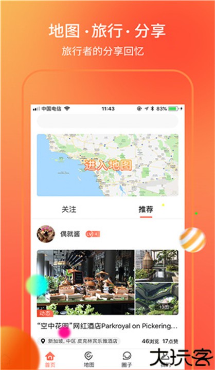 海鸥地图手机版