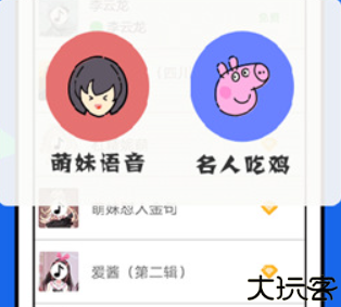 耳鼠变声器手机版