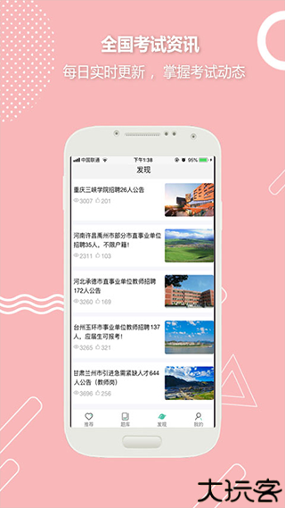 全民考教师客户端