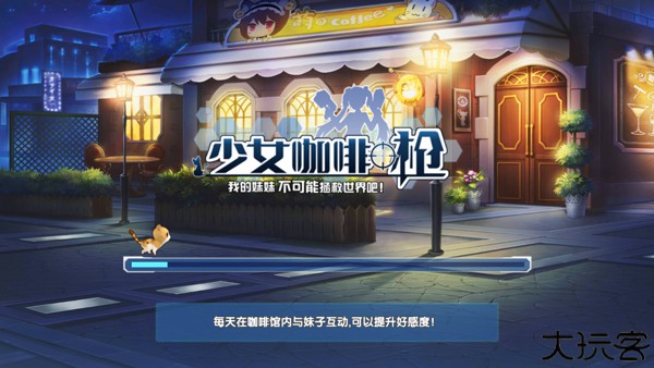 少女咖啡最新版本