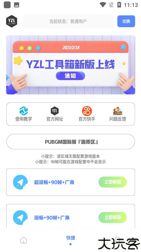 亚洲龙工具箱安卓版