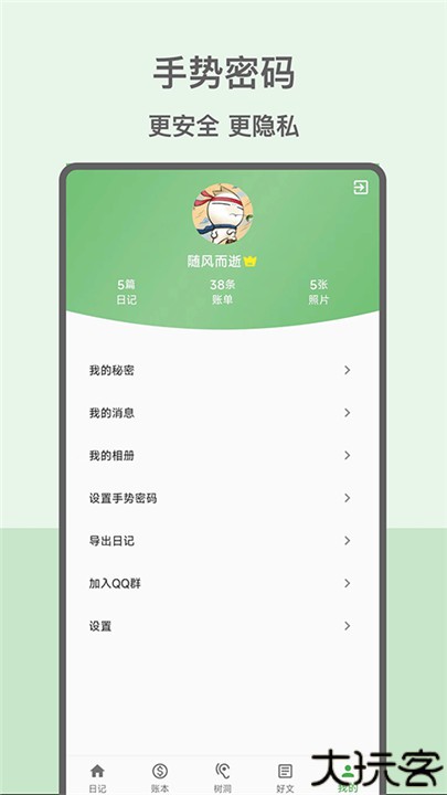 心情日记本手机版