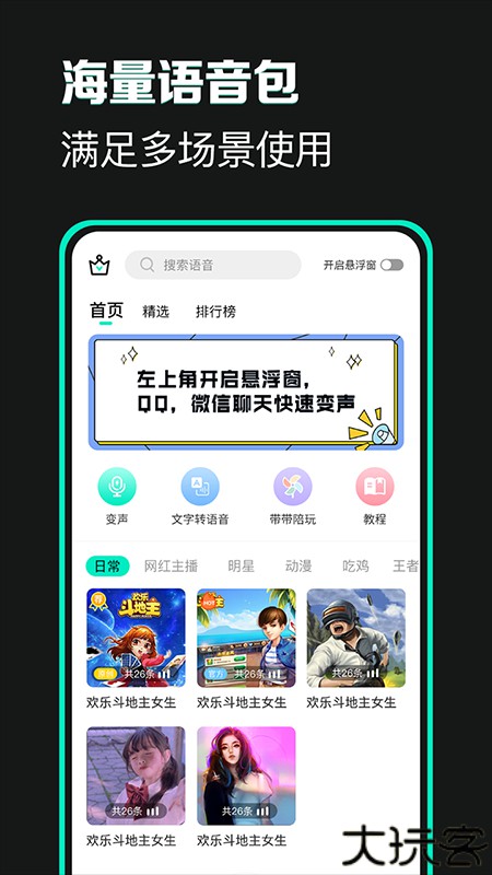 变声吧手机版