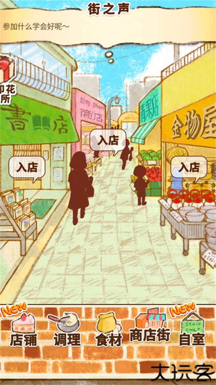 洋果子店2中文