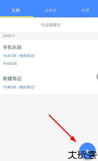 自由笔记安卓版