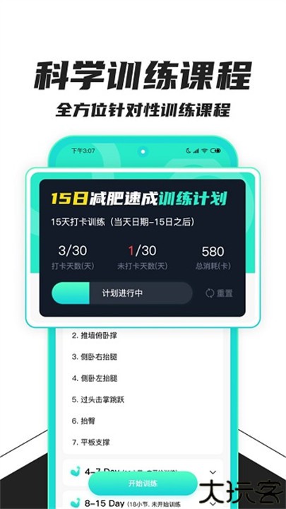 健身减肥助手安卓app