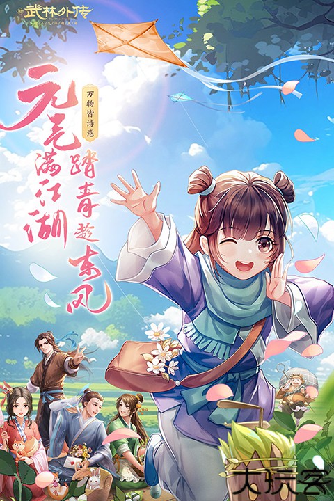 武林外传武侠手游