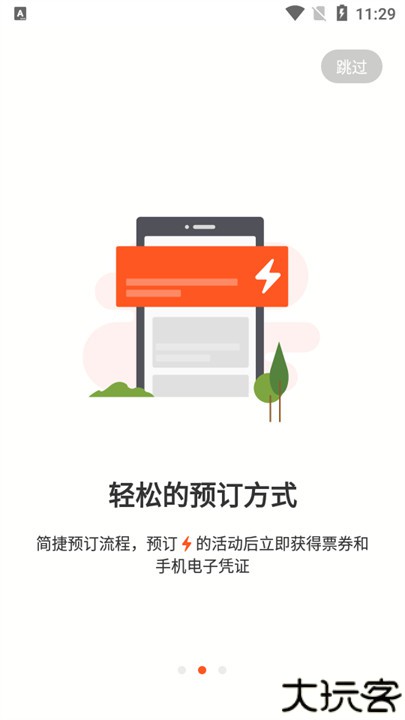 klook客路旅行app