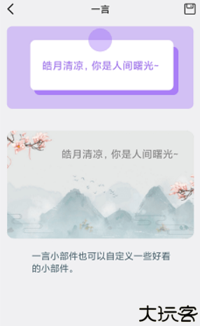 贴纸小组件手机版