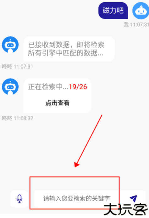 磁力检索机器人app