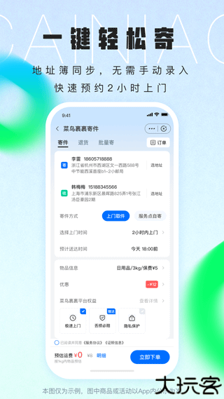菜鸟裹裹app手机版